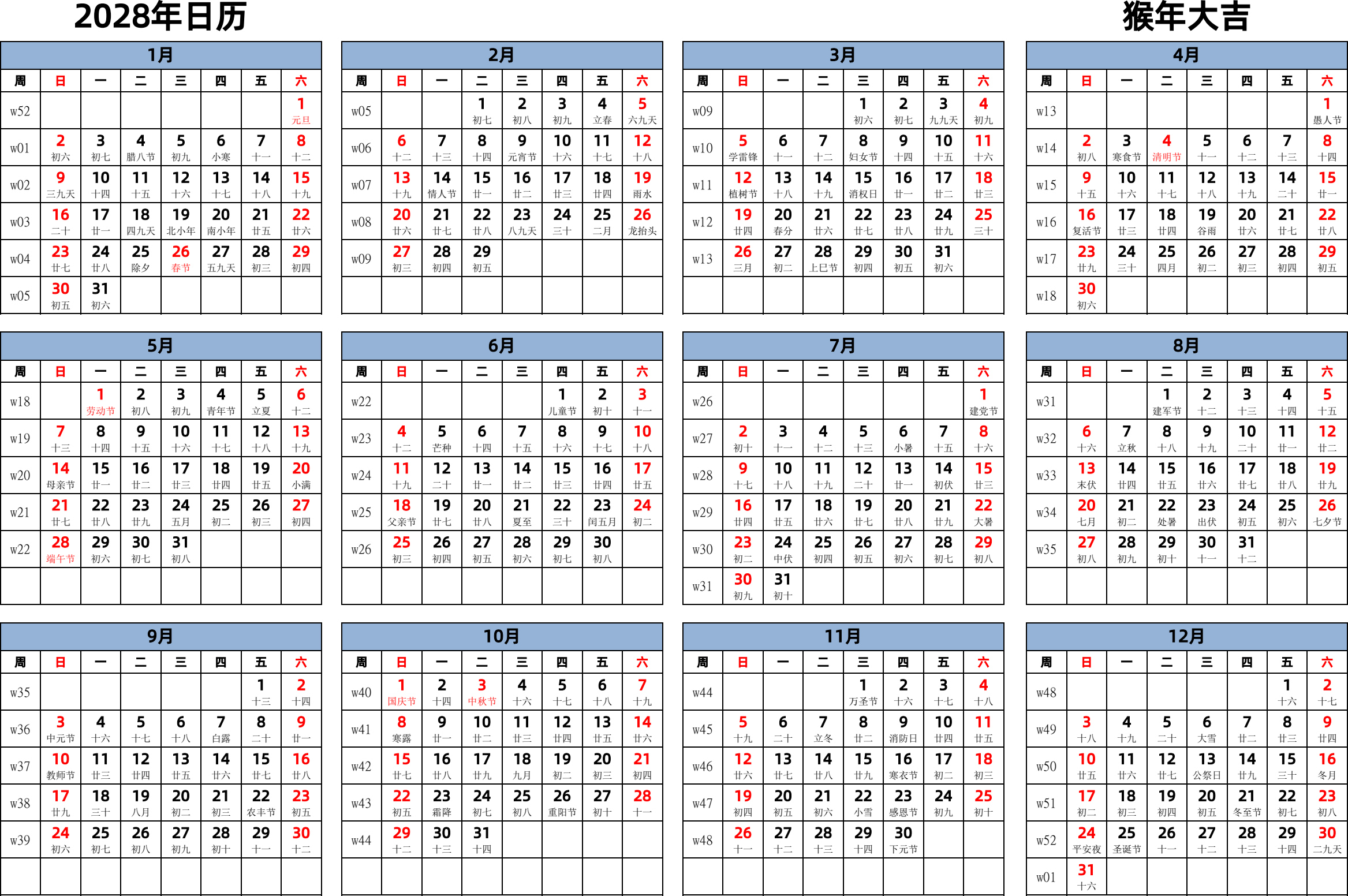 日历表2028年日历 中文版 横向排版 周日开始 带周数 带农历 带节假日调休安排